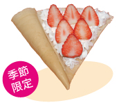 生いちご生クリーム