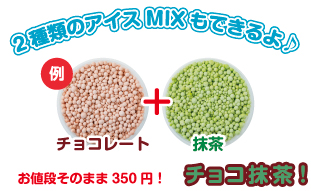 ミックス